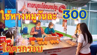 เฮ้ยใช้หางหมูวันละ300หาง ขายโคตรดี อบที4โอ่ง กรอบนอกฉ่ำใน น้ำจิ้มรสเด็ด หางหมูอบโอ่งนครปฐม