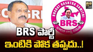 BRS పార్టీ ఇంటికి పోక తప్పదు..! | Congress Leader Mahesh Kumar Goud Reacts On Komatireddy Comments