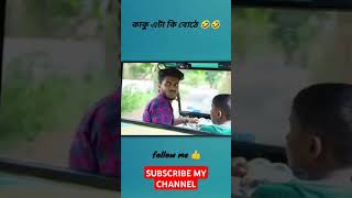 kaku ata ki bota#comedy #comedy #comedyshorts  #vairalvideo #video #viral #trending #trendingshorts