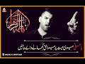 Wasiyat E Zehra | Mesum Abbas 2020 | Ya Ali Meri Mayyat | New Noha Bibi Fatima Zahra | Ayam e Fatima