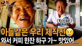 [남도지오그래피 제작진 보고 아들 같다며 커피 한 잔 하라는 할머니.. 활짝 웃는 그녀의 얼굴은 사랑 '가득한' 어머니의 모습이었다. | KBS 2016.07.14