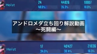 【機動都市X】アンドロメダ立ち回り解説動画 〜死闘〜