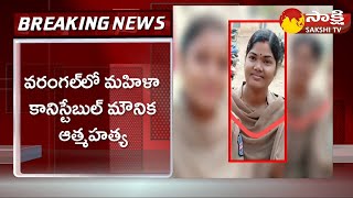 Warangal Women Constable Mounika Incident @SakshiTV