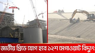 কক্সবাজারের মাতারবাড়ির কয়লা বিদ্যুৎ কেন্দ্রের কাজ শেষ ৮০ শতাংশ | DBC NEWS