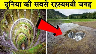 दुनिया की 5 सबसे रहस्यमय जगह | 5 most mysterious places in the world