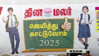 தினமலர் வழங்கும் ஜெயித்துக் காட்டுவோம் 2025| KEERTHANYA MOTIVATIONAL SPEECH #motivational #education