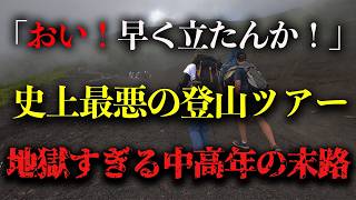 【地形図から解説】「おい！はよう立たんか！」史上最悪の登山ツアー。凄惨な60代達の末路。2009年　トムラウシ山遭難事故　　　　　　　　　　＃登山＃遭難＃山岳遭難＃史上最悪