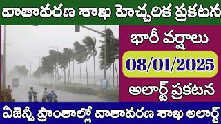 వాతావరణ శాఖ హెచ్చరిక||పెరుగుతున్న చలి తీవ్రత||మరో 3 రోజుల్లో బంగాళాఖాతంలో అల్పాపీడనం||భారీ వర్షాలు🌧️