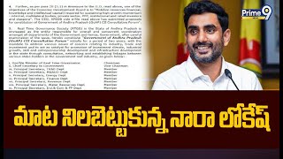 ఇచ్చిన హామీ నిలబెట్టుకున్న నారా లోకేష్ | Nara Lokesh | Prime9 News