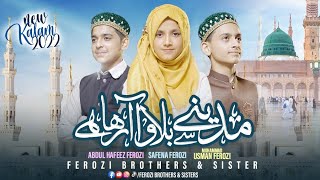 Madine Se Bulawa aa raha hai | Ferozi Brothers & Sister | New Beautiful Hajj Special Kalam 2022