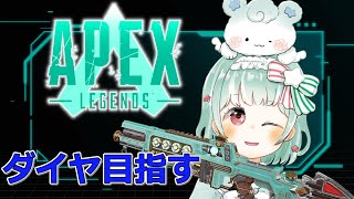 【APEX LEGENDS】ダイヤ目指します！プラチナ帯💎参加型【Vtuber】