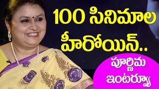 100 Movies Heroine Poornima Special Chit Chat | Mudda Mandaram | Srivariki Premalekha | 10TV
