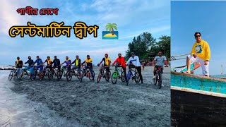 Saint Martin Travel Vlog / How to get to St. Martin from Cox's Bazar /সেন্টমার্টিন / NipabelalLifes