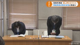 差し押さえたのは別人の生命保険　滞納された国民健康保険料を徴収しようと…