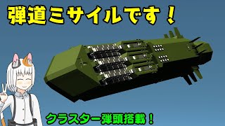 【Stormworks】I made a short-range ballistic missile! It takes about 9 min to reach the North Pole!