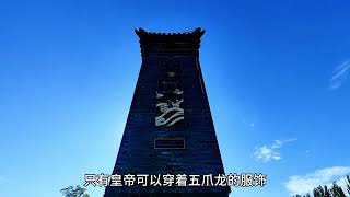 山西怀仁九龙壁前的疑问：五爪为龙，四爪为蟒？