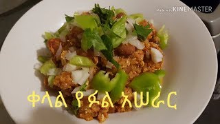 Ful recipes . ፉል አሰራር ።Famous food in Arabs country 4k