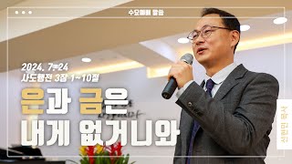 [보배교회] \