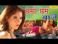 Download छमा छम बाजे | Chama cham Baje | Thumka Remix | | Chanda Cassette New 2017 In Mp4 3Gp Full HD Video