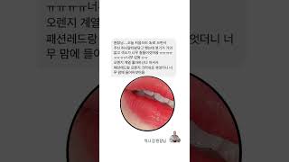 허니밤+퍼마 패션레드+오렌지크러쉬(1)