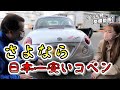 コペン整備動画　後編【まーさんガレージ切り抜き】