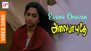 Alaipayuthey Tamil Movie Songs | Evano Oruvan Video Song | Madhavan | Shalini | AR Rahman