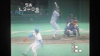 1987日本シリーズGAME6西武ライオンズ工藤公康VS読売ジャイアンツ　西武球場　有田修三　山倉和博　駒田徳広