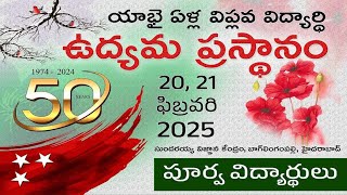 🔴LIVE: యాభై యేండ్ల విప్లవ విద్యార్థి ఉద్యమ ప్రస్థానం | RSU 50Years Anniversary | Nallamala Voice