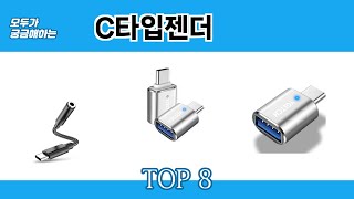 모두가 궁금해하는 C타입젠더 추천 TOP 8