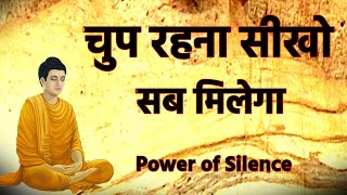 Learn to remain silent, you will get everything, Power of Silence