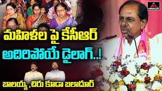 CM KCR Mindblowing Dailogue On Women At Wanaparthi Public Meeting | TRS | Balayya | Mirror TV