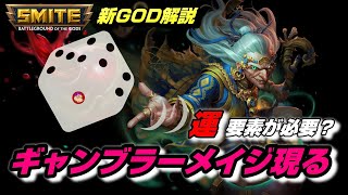 ［新GOD］バーバ・ヤーガ 核ミサイルで敵を迎撃せよ！[SMITEアリーナ/日本]