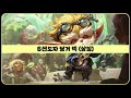 패치 후 급상승중인 『 6선도자 덱 』 공략 【롤토체스】