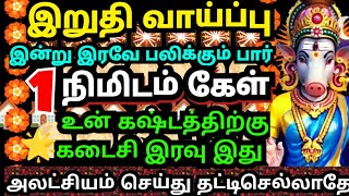 கட்டாயம் கேட்டே ஆக வேண்டும்🙏🏻அலட்சியப்படுத்தி செல்லாதே/#amman#varahi#varaahiarulvakku#omsaravanabava