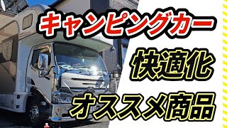 【キャンピングカー快適化】マックスファンカバー 洗車アイテム キャンピングカーテーブル #H&Gfactory    #KEN‘sCampingcarfamily #キャンピングカー