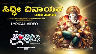 Siddhi Vinayaka - Lyrical | Sampreethi | Raj | Nithin Rajaram Shastri | Sai Shiv - Keshav