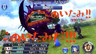 【DFFOO】イベント期限が迫っている「暁の意志を継ぐ少女EX」のコンプリートを目指す！