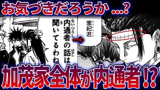 【最新191話】いよいよ判明した内通者の存在がヤバすぎた...【呪術廻戦】※ネタバレあり