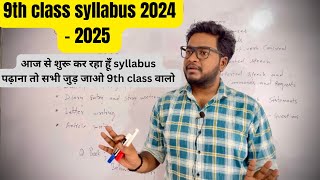 9th class syllabus discussed by satender sir || 9th class english literature 2024 to 2024