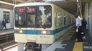 小田急8000形8260F急行相模大野行き　海老名駅発車！