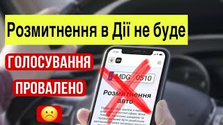 Верховная РАДА провалила законопроекты № 7466 и 7468 о растаможке авто в \