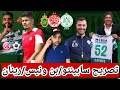 تحليل تصريحات الربان الجديد للرجاء سابينتو/نهاية موسم لاعب الوداد البرازيلي/دوري التميز/موكوينا و...