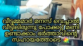 എത്ര എടുത്താലും തീരാത്ത പണി വീട്ടമ്മക്ക് അടുക്കളയിൽ/kitchen cleaning/Lunch pripration