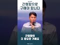 간청함으로 구해야 합니다 shorts 마포길교회 김상률목사 임은진사모 웨이워십 생수의강 임은진사모tv