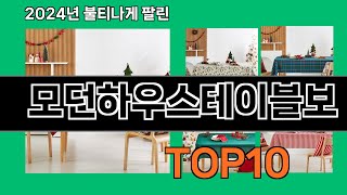 모던하우스테이블보 2024 최강 쿠팡로켓배송 추천 Top 5