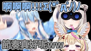 【片尾來源】被恐怖遊戲嚇到打節奏的菈米\u0026無情嘲笑的座長與大獅【獅白牡丹/雪花菈米/尾丸波爾卡】【hololive中文】【Vtuber精華】