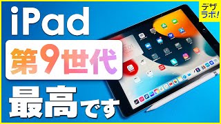 今買うべき?iPad第9世代とApplePencilの解説・レビュー｜イラスト初心者・ゲーム用に向き