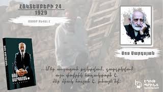 Այսօր ծնվել է /Սոս Սարգսյան/, 1929, հոկտեմբերի 24
