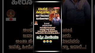 ಡಿ❤️ಬಾಸ್🙏🏻ಅಭಿಮಾನಿಗಳು😍ಅಂದ್ರೆ💥ಸುಮ್ನೇನಾ..? #dboss #love #darshanthoogudeepa #shorts #kannada #darshan