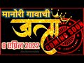 मनोरी गावाची जत्रा🎡 2022 coming soon...